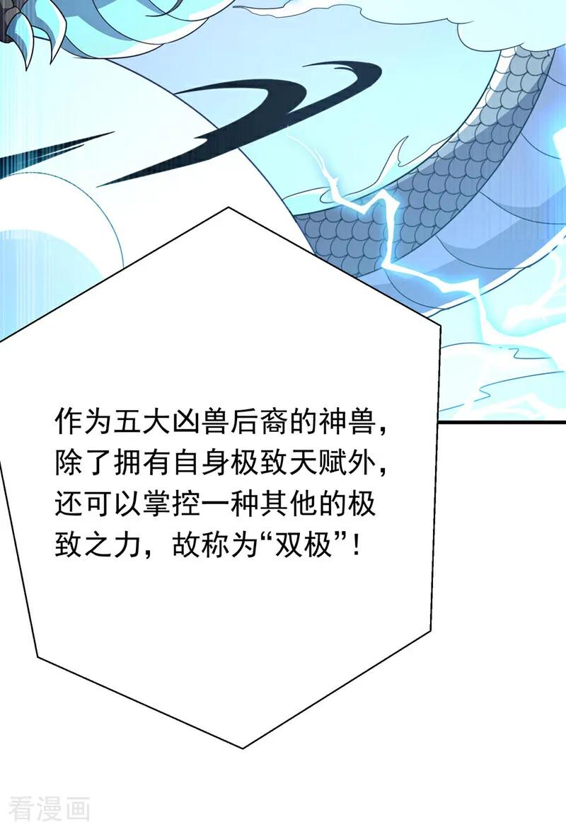 第343话守护雷茧？-武逆-iCiyuan动漫（第7张）