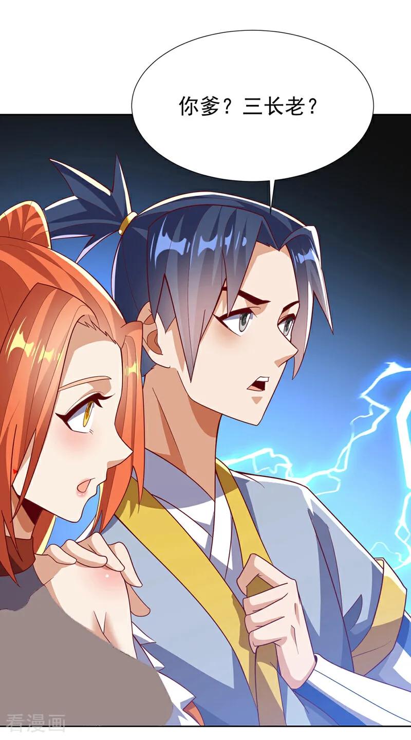 第344话我爹会杀了你的！-武逆-iCiyuan动漫（第3张）