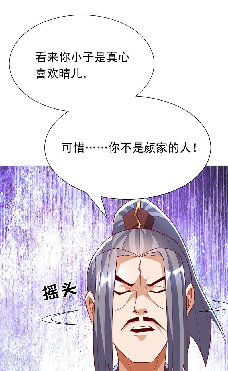 第346话我配不上晴儿？！-武逆-iCiyuan动漫（第4张）