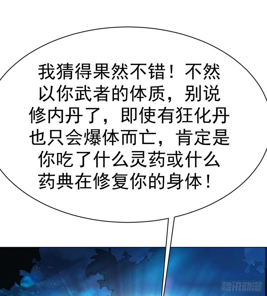 第33话做我家的供奉药师！-武逆-iCiyuan动漫（第5张）