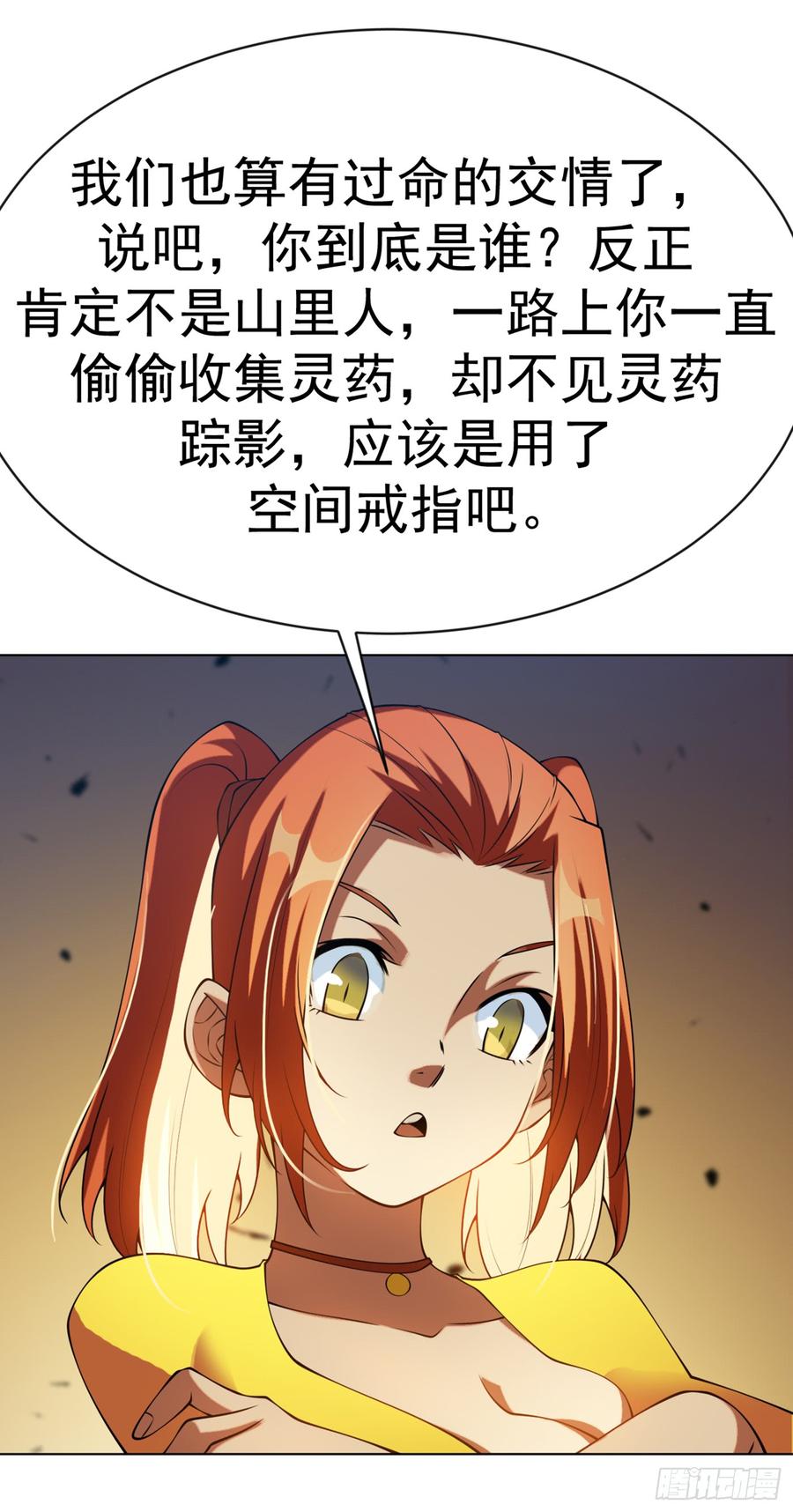 第33话做我家的供奉药师！-武逆-iCiyuan动漫（第7张）