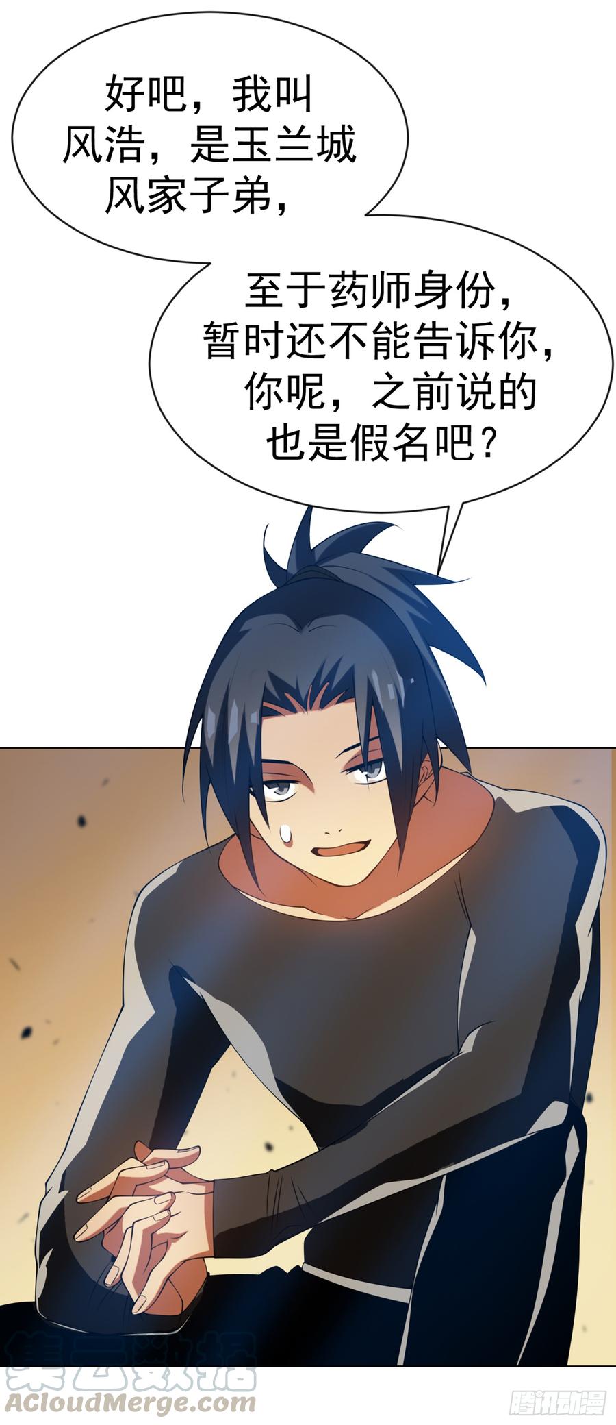 第33话做我家的供奉药师！-武逆-iCiyuan动漫（第8张）