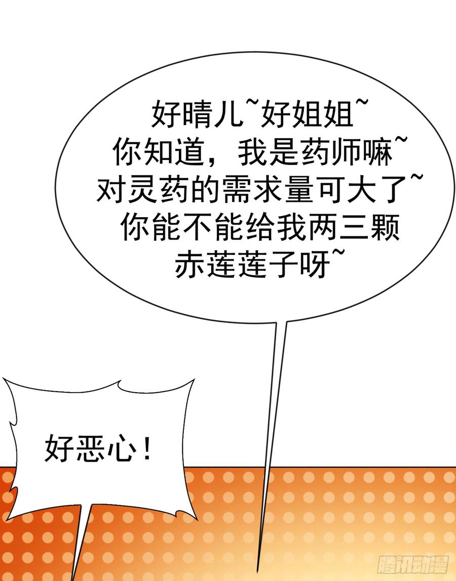 第33话做我家的供奉药师！-武逆-iCiyuan动漫（第15张）