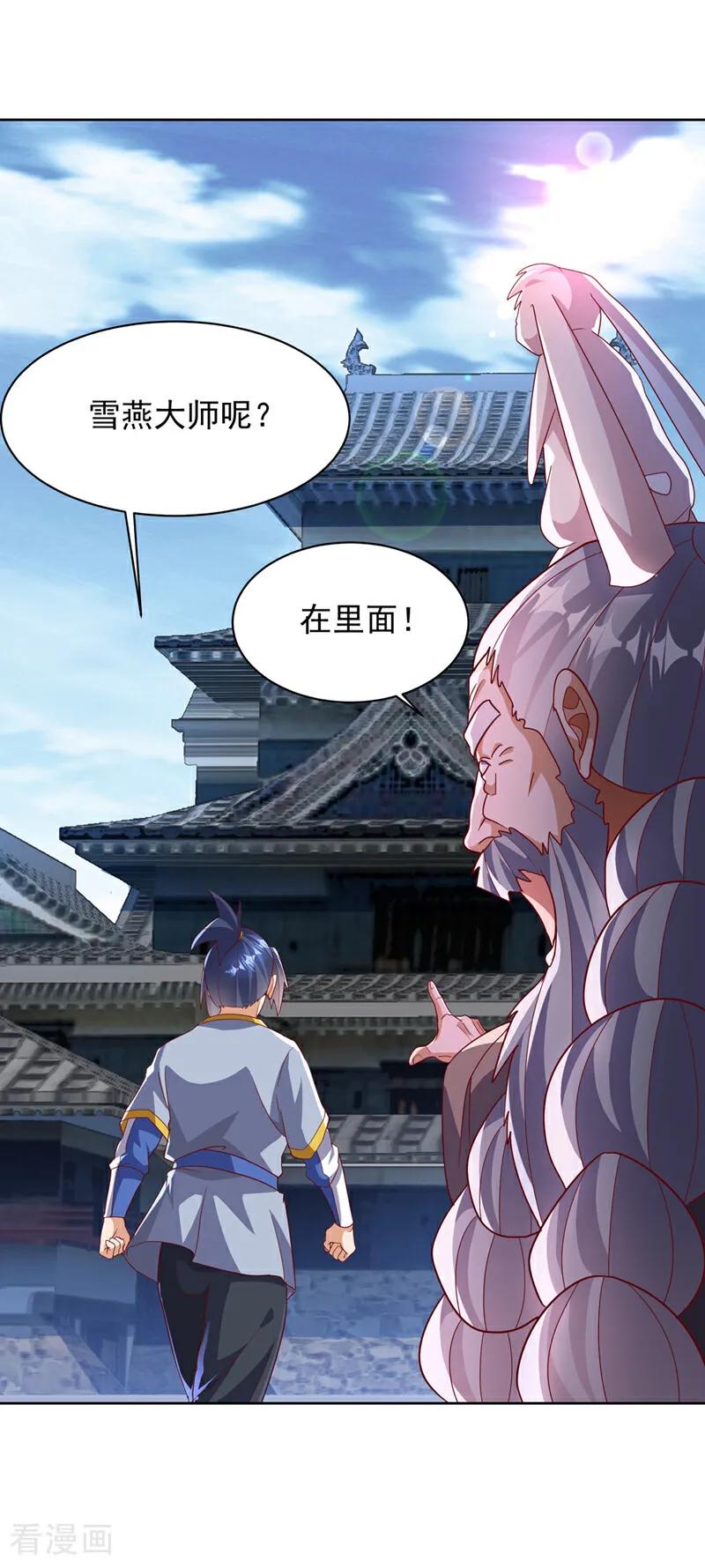 第349话美好的姻缘？-武逆-iCiyuan动漫（第7张）