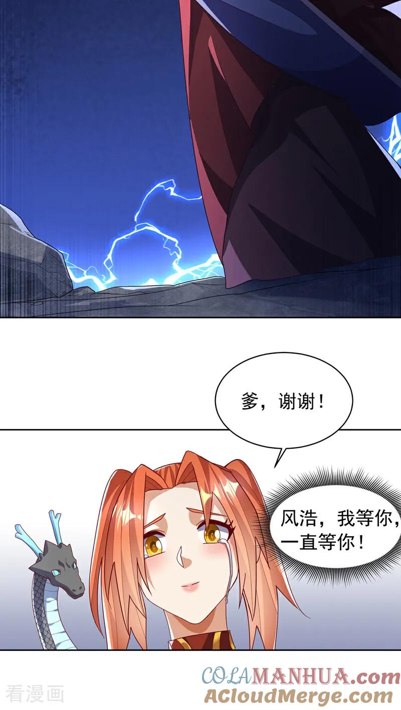 第349话美好的姻缘？-武逆-iCiyuan动漫（第2张）