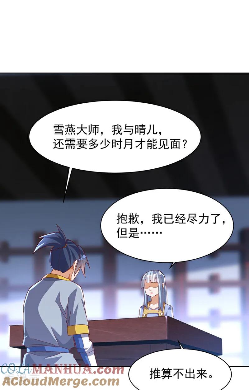 第349话美好的姻缘？-武逆-iCiyuan动漫（第8张）
