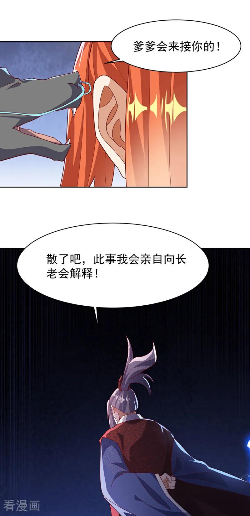 第349话美好的姻缘？-武逆-iCiyuan动漫（第1张）