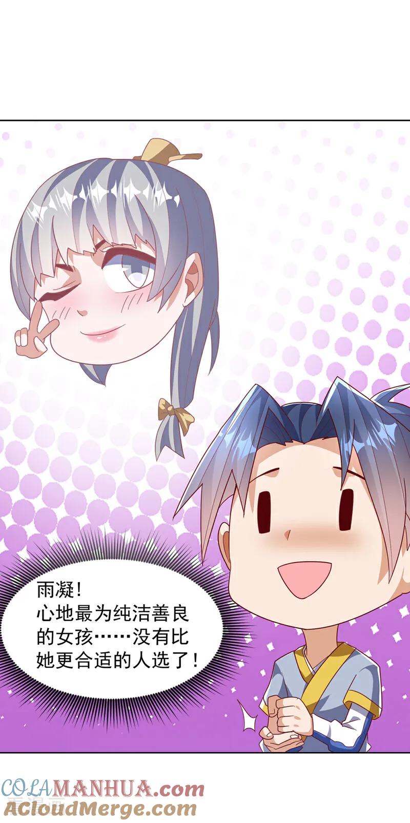 第350话神的侍者？-武逆-iCiyuan动漫（第4张）