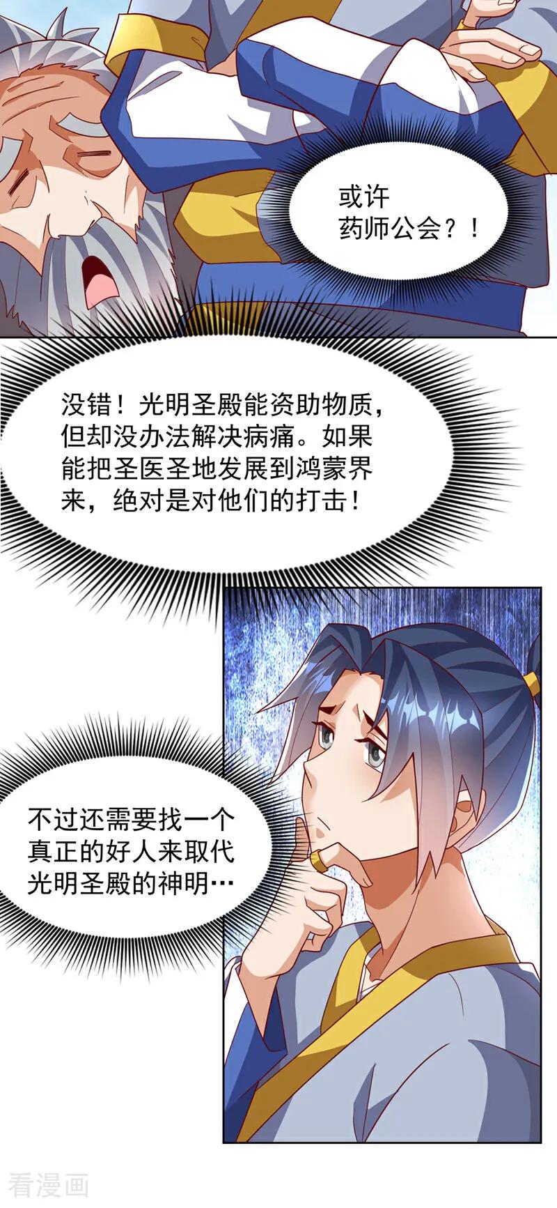 第350话神的侍者？-武逆-iCiyuan动漫（第3张）