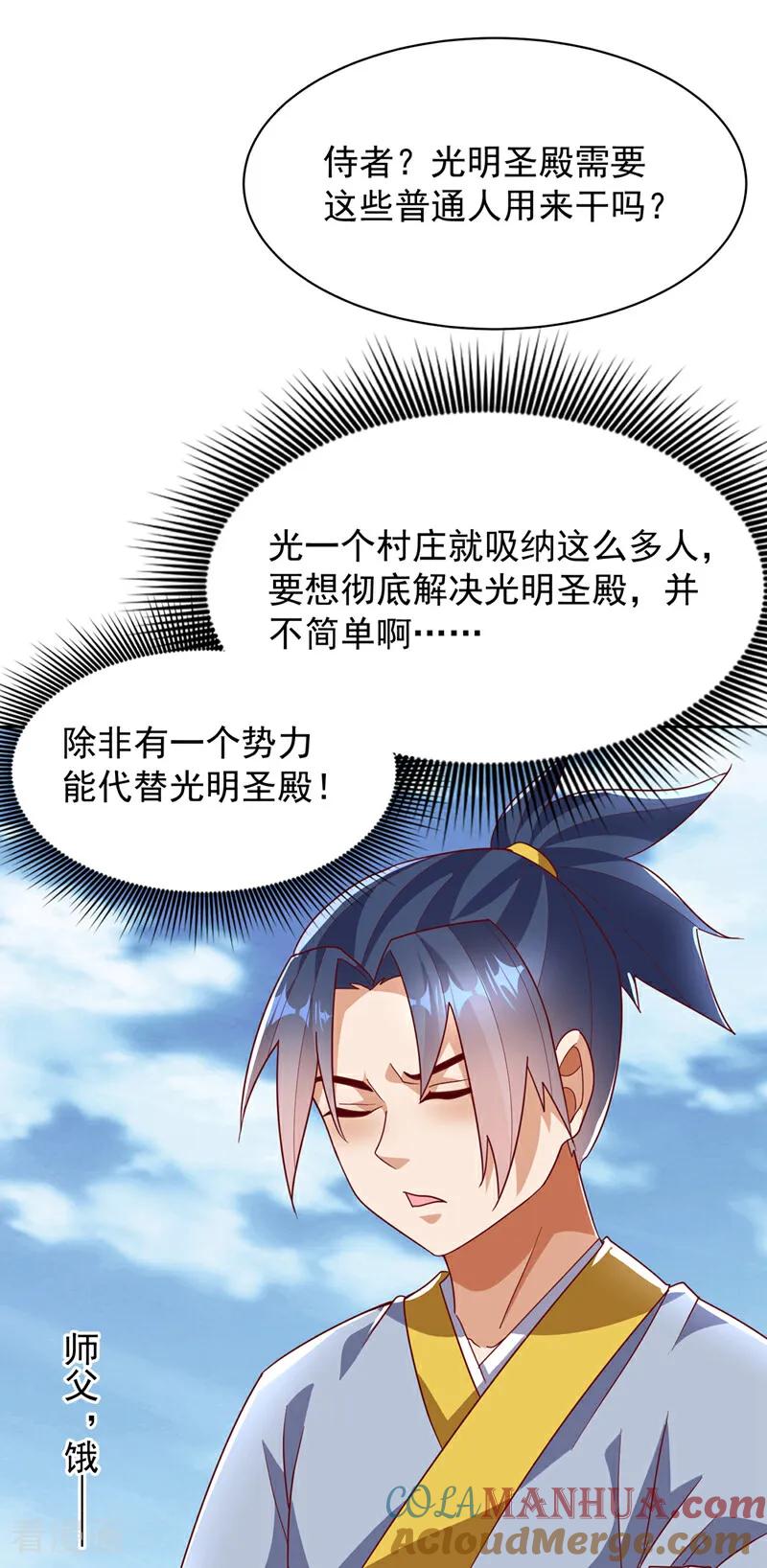 第350话神的侍者？-武逆-iCiyuan动漫（第2张）