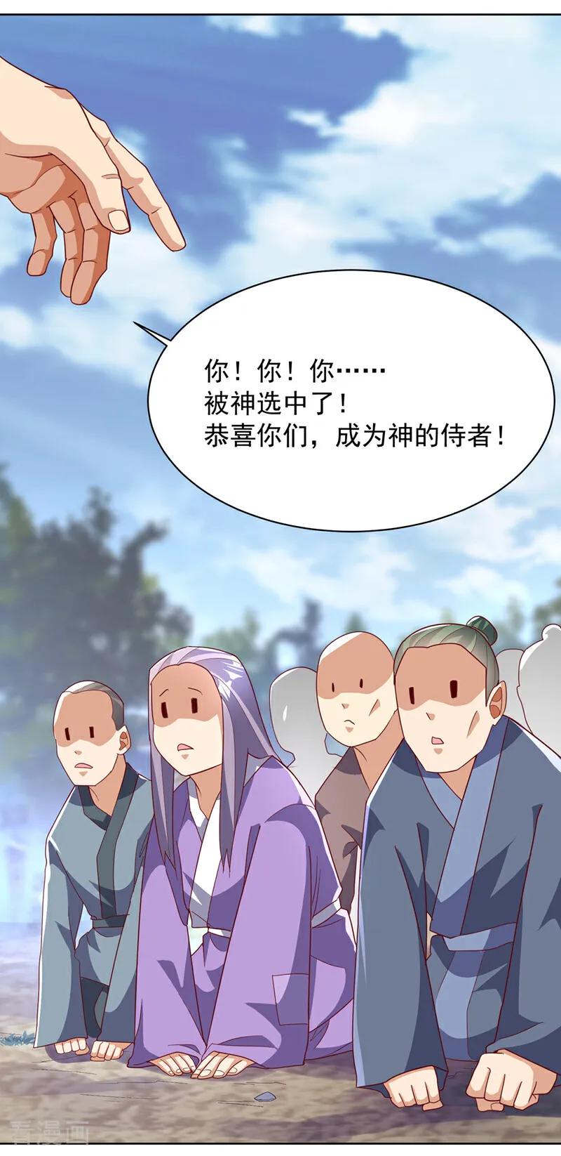 第350话神的侍者？-武逆-iCiyuan动漫（第1张）