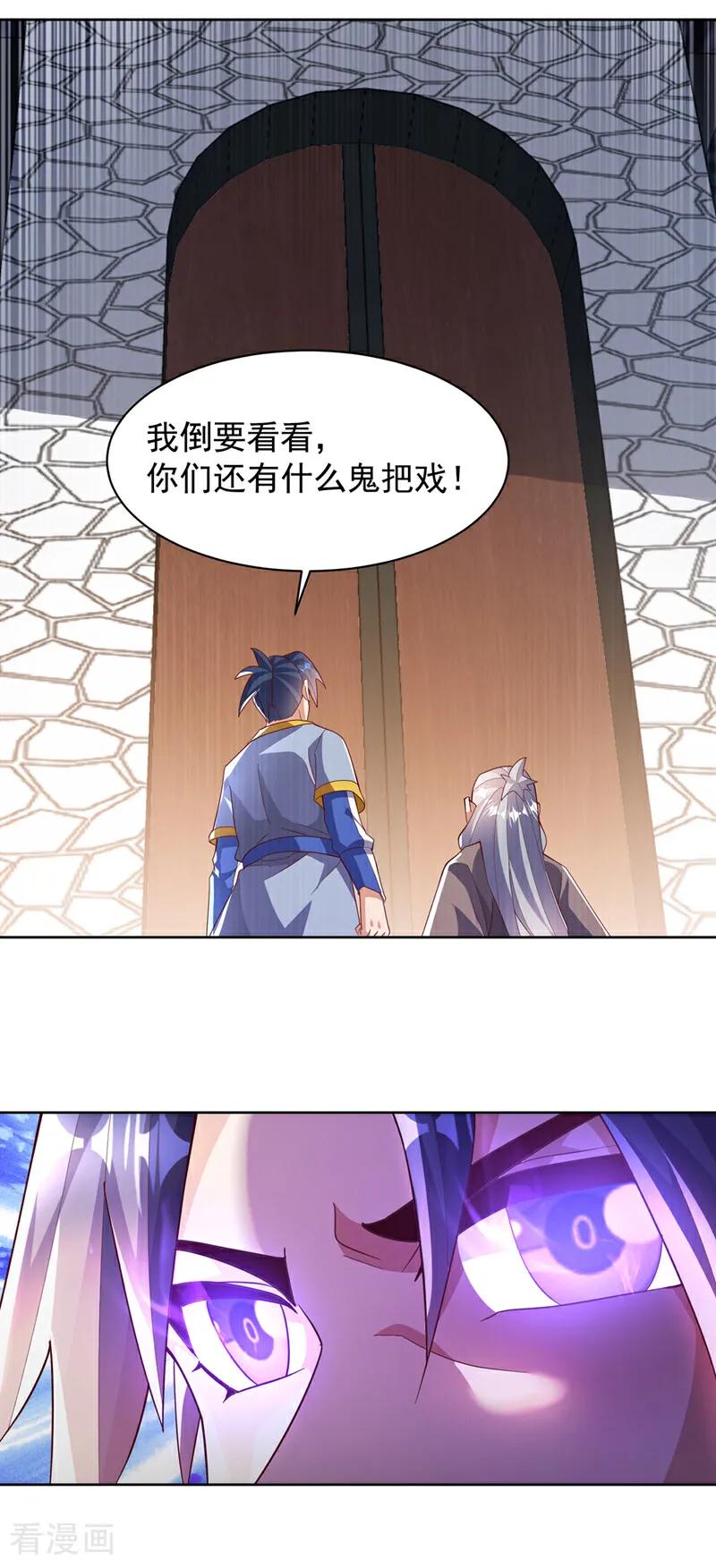 第350话神的侍者？-武逆-iCiyuan动漫（第7张）