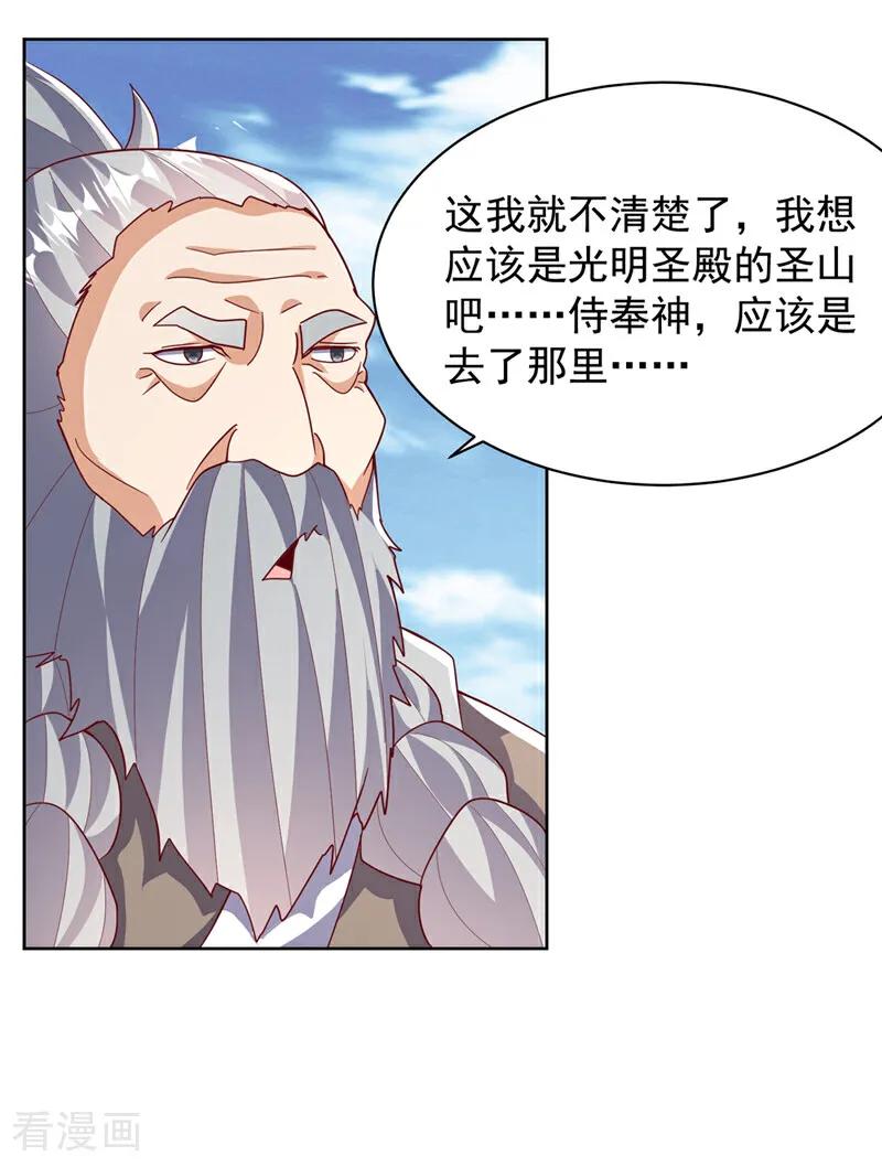 第350话神的侍者？-武逆-iCiyuan动漫（第11张）
