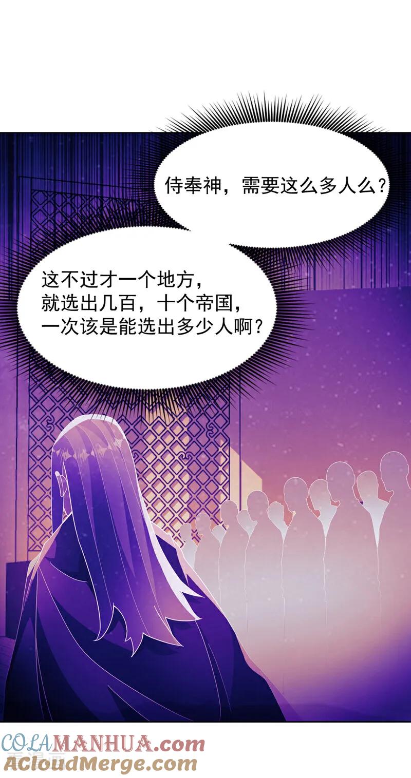 第350话神的侍者？-武逆-iCiyuan动漫（第8张）