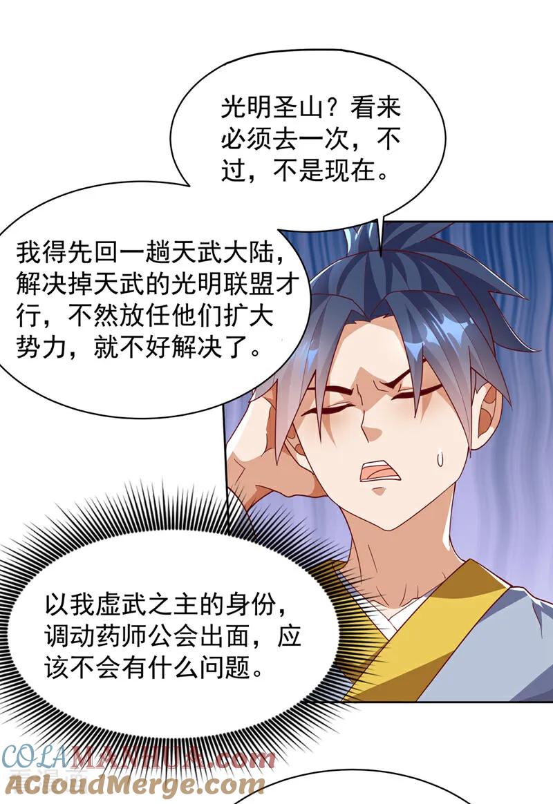 第350话神的侍者？-武逆-iCiyuan动漫（第12张）