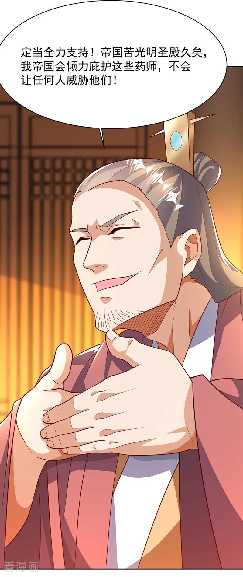 第351话成立药师公会！-武逆-iCiyuan动漫（第5张）