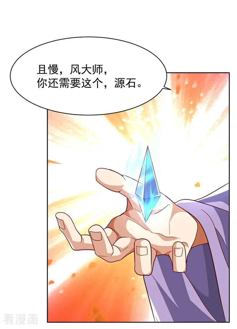 第351话成立药师公会！-武逆-iCiyuan动漫（第9张）