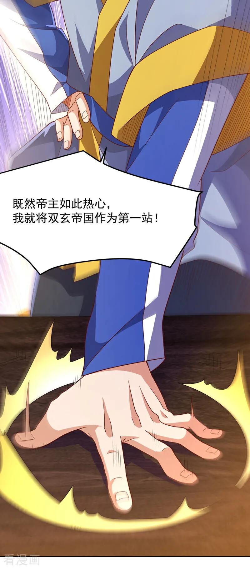 第351话成立药师公会！-武逆-iCiyuan动漫（第7张）