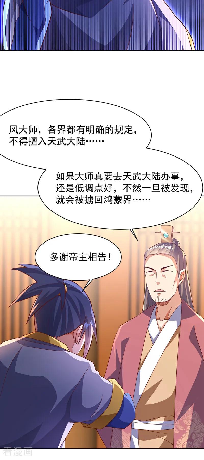 第351话成立药师公会！-武逆-iCiyuan动漫（第11张）