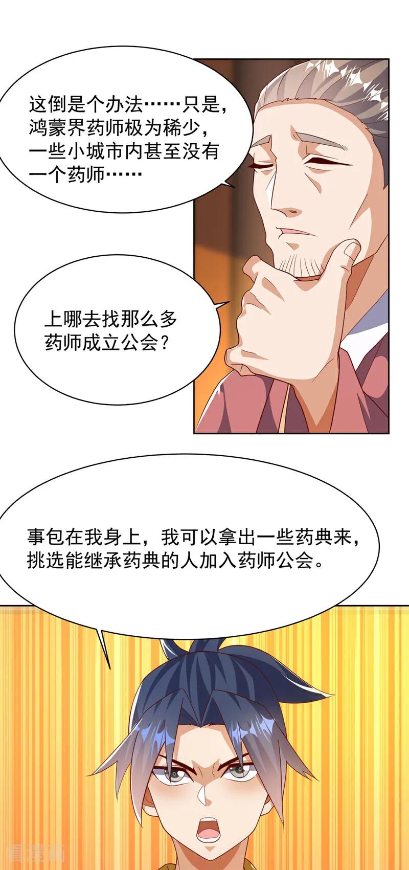 第351话成立药师公会！-武逆-iCiyuan动漫（第3张）