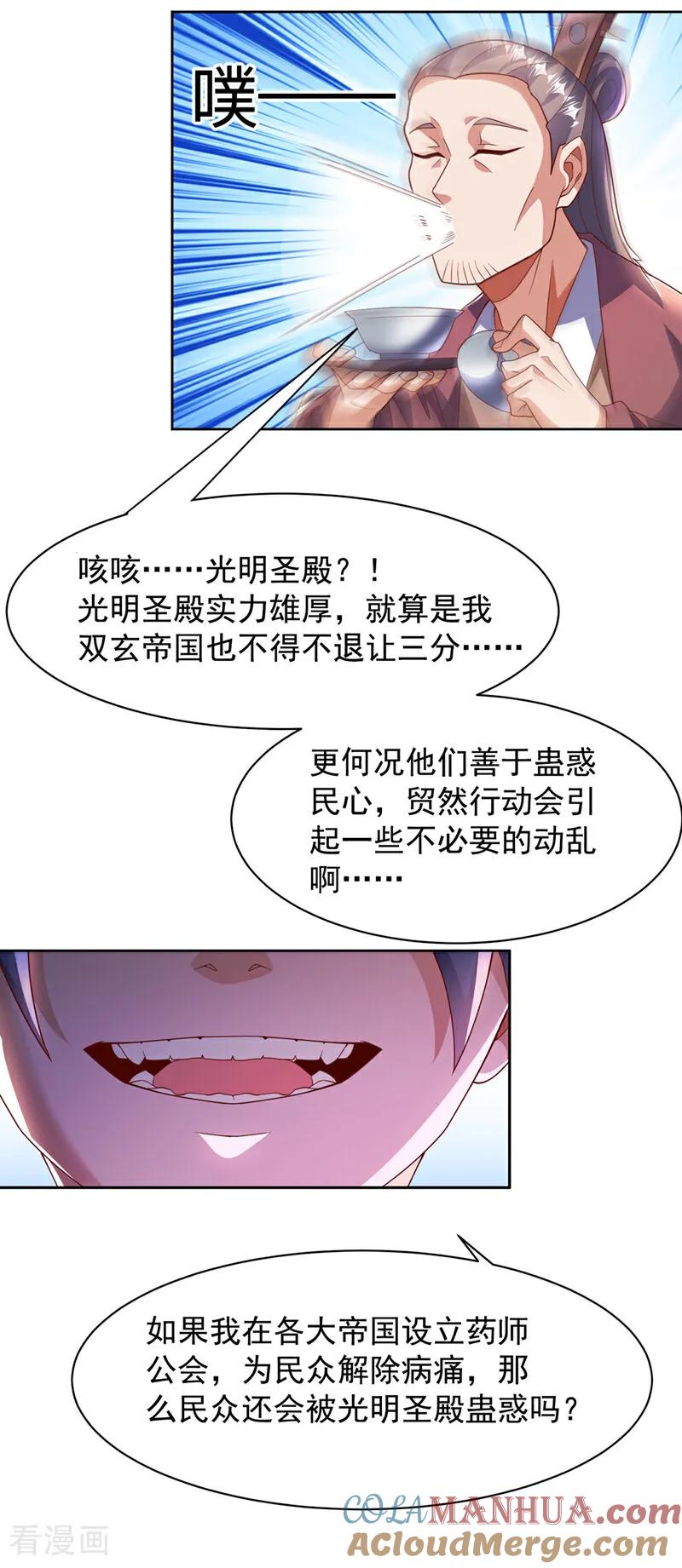 第351话成立药师公会！-武逆-iCiyuan动漫（第2张）