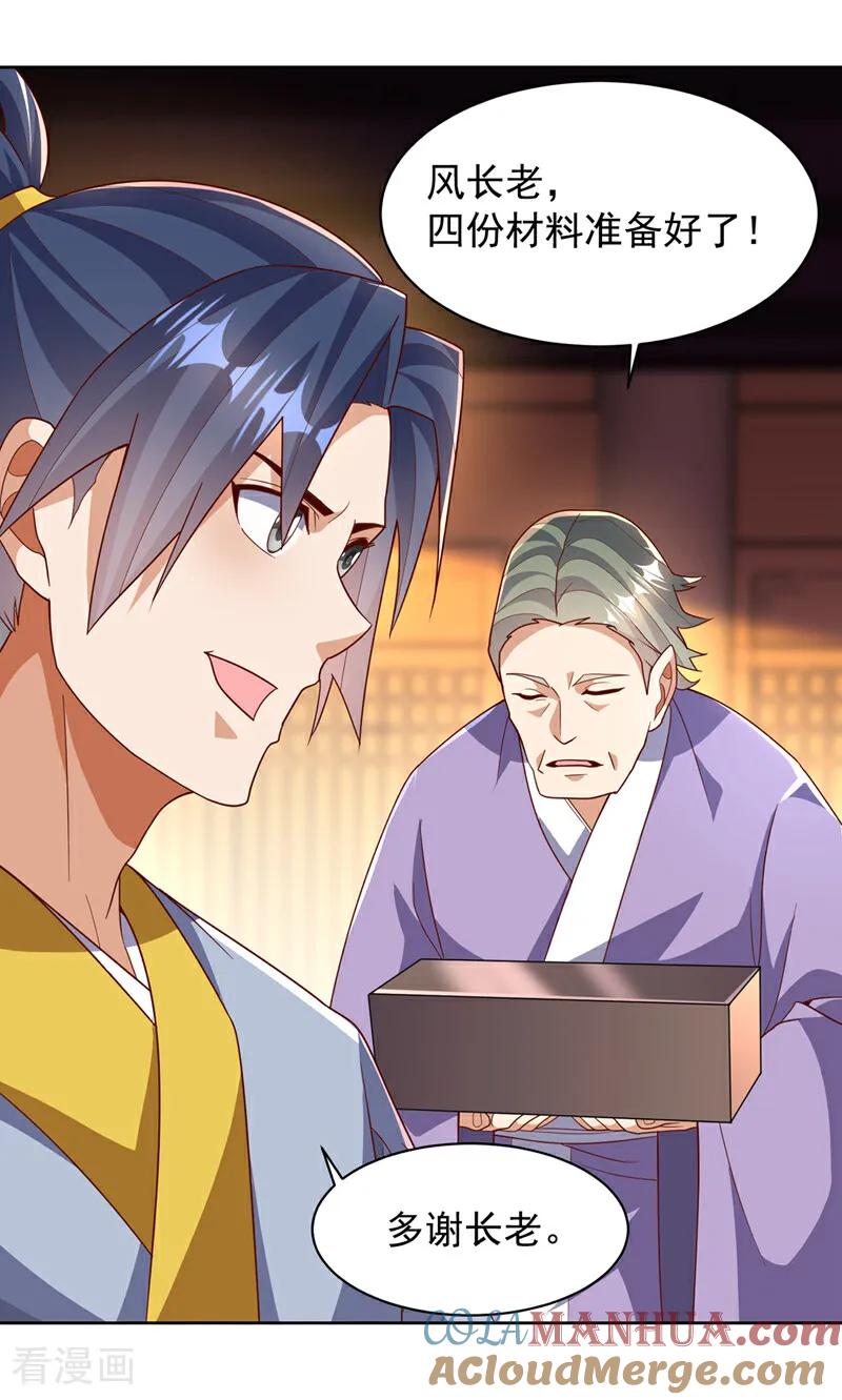 第351话成立药师公会！-武逆-iCiyuan动漫（第8张）