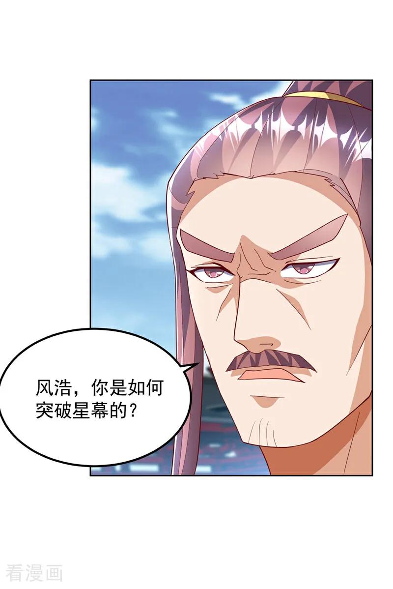第352话风家，我回来了！-武逆-iCiyuan动漫（第19张）