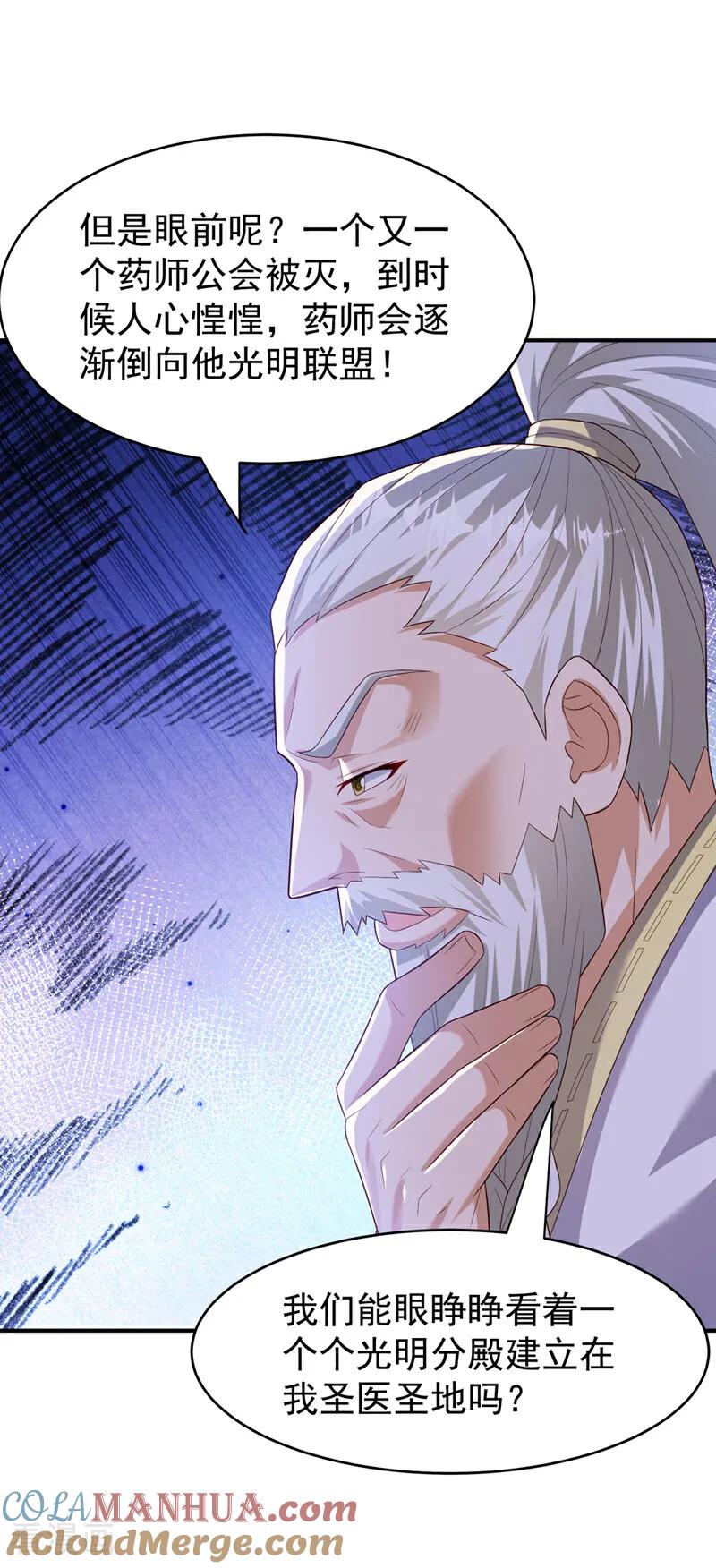 第353话圣女前去谈判-武逆-iCiyuan动漫（第10张）