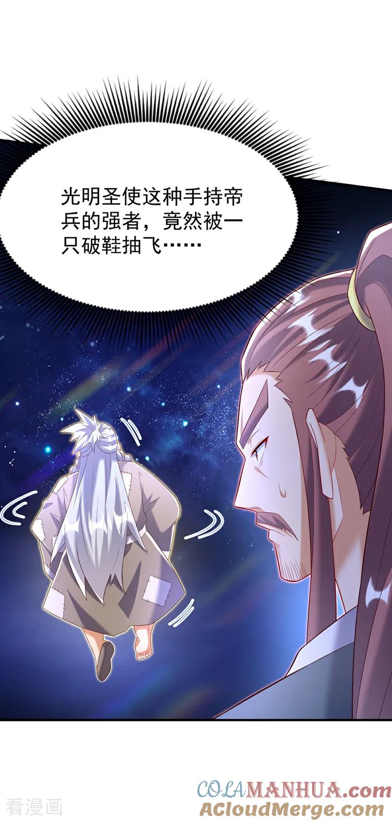 第354话看我无敌神器！-武逆-iCiyuan动漫（第6张）