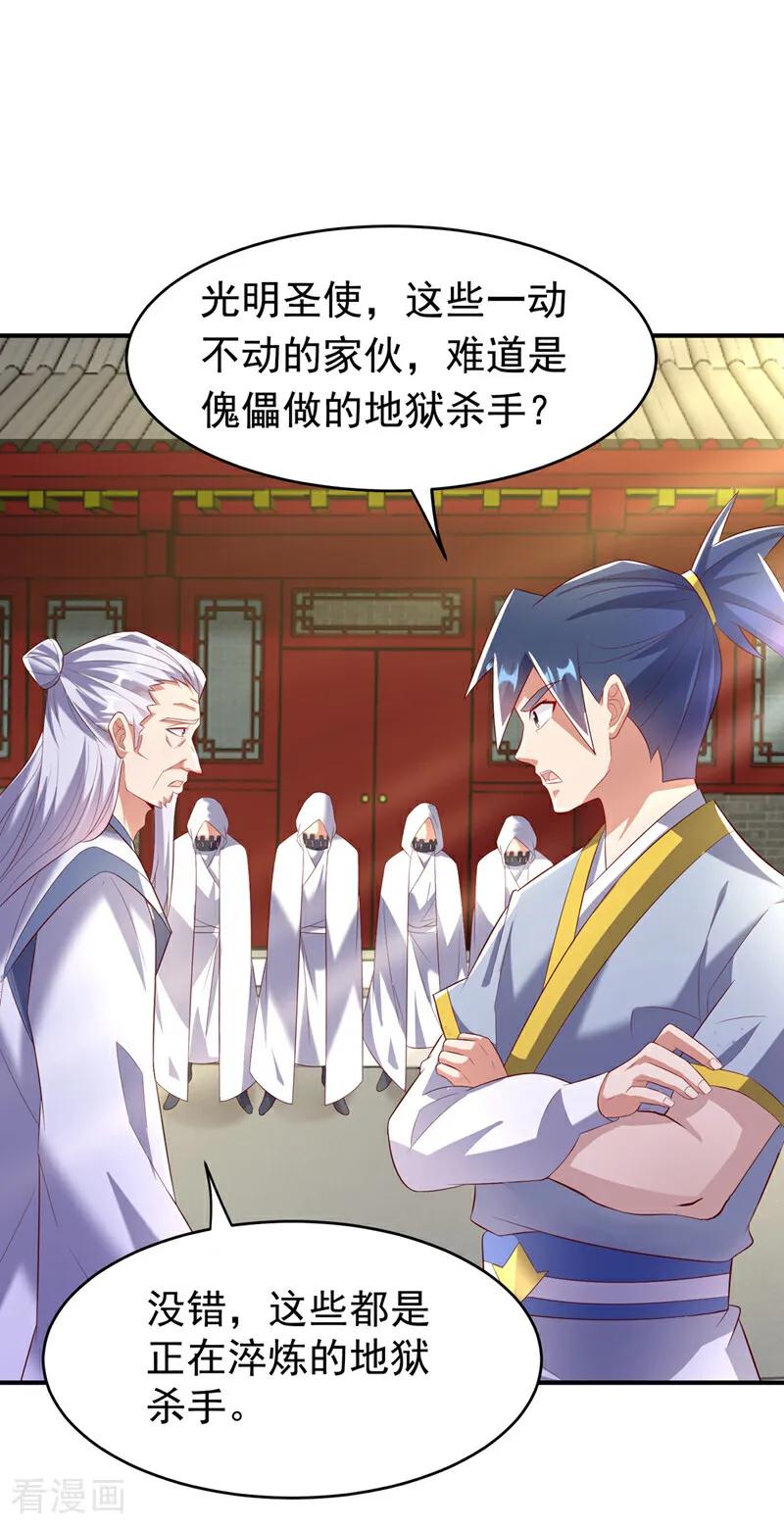 第355话地狱杀手真面目-武逆-iCiyuan动漫（第5张）