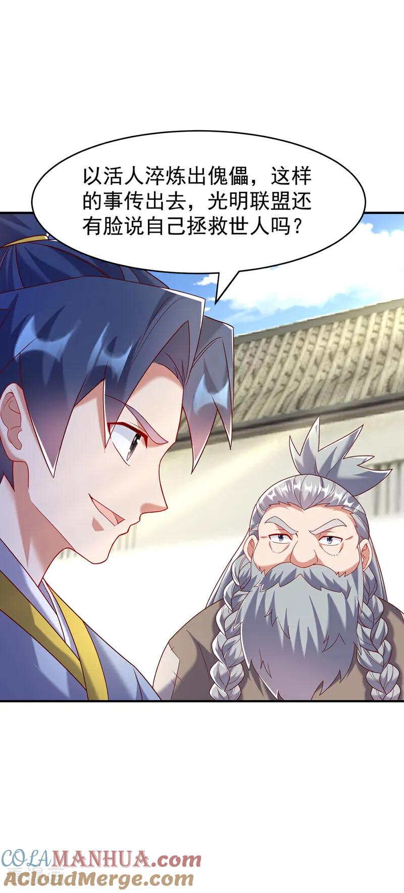 第355话地狱杀手真面目-武逆-iCiyuan动漫（第8张）