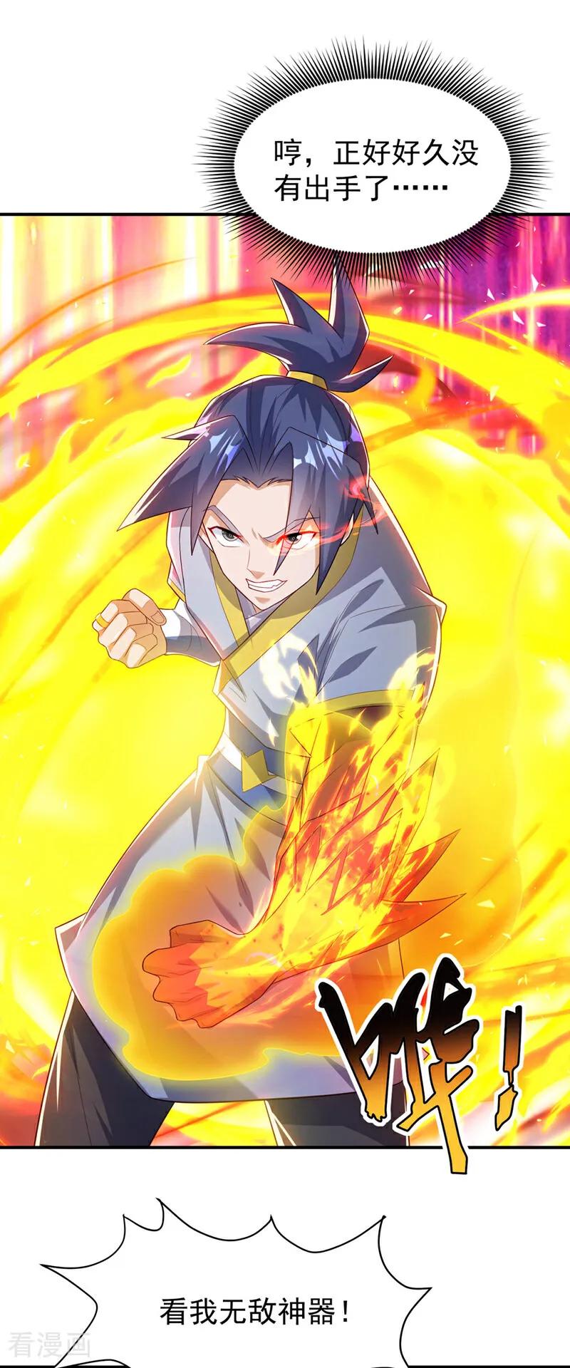 第355话地狱杀手真面目-武逆-iCiyuan动漫（第3张）