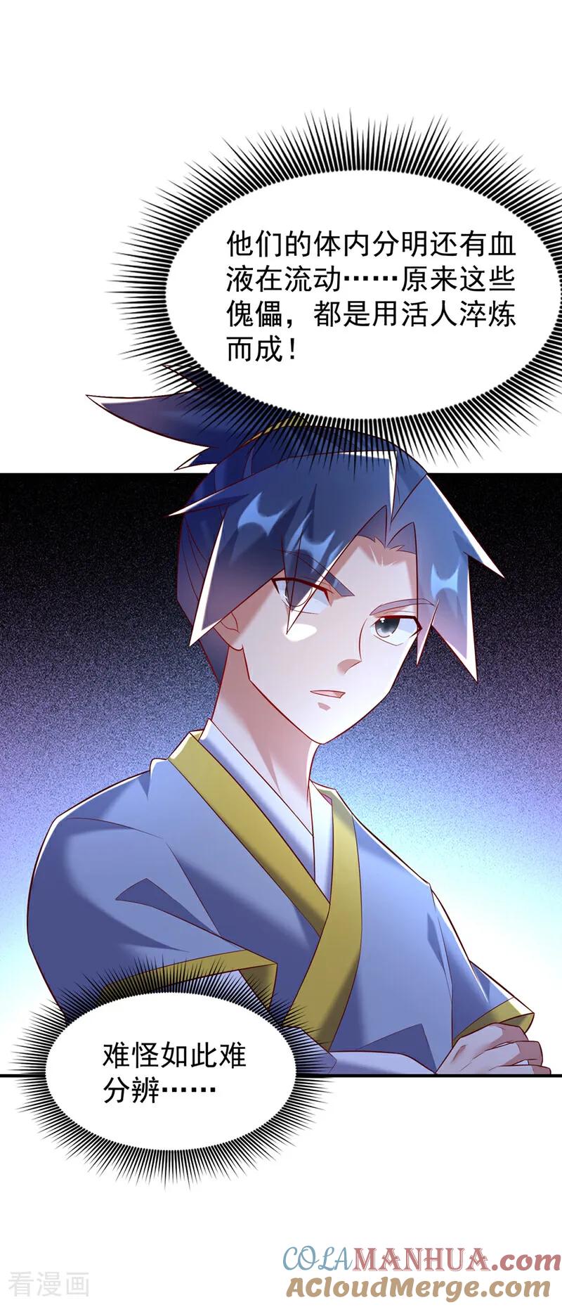 第355话地狱杀手真面目-武逆-iCiyuan动漫（第6张）