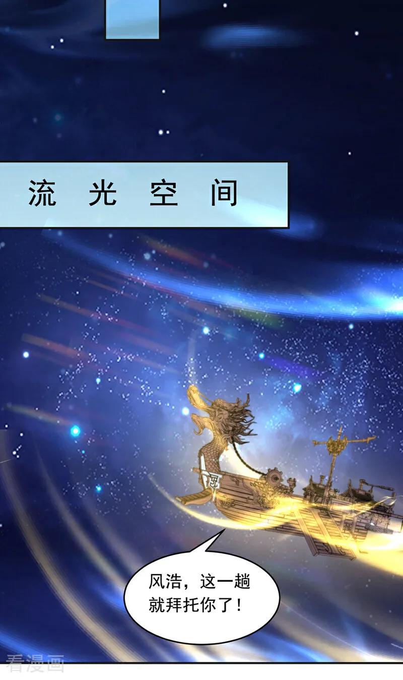 第356话让雨凝陪着你-武逆-iCiyuan动漫（第7张）