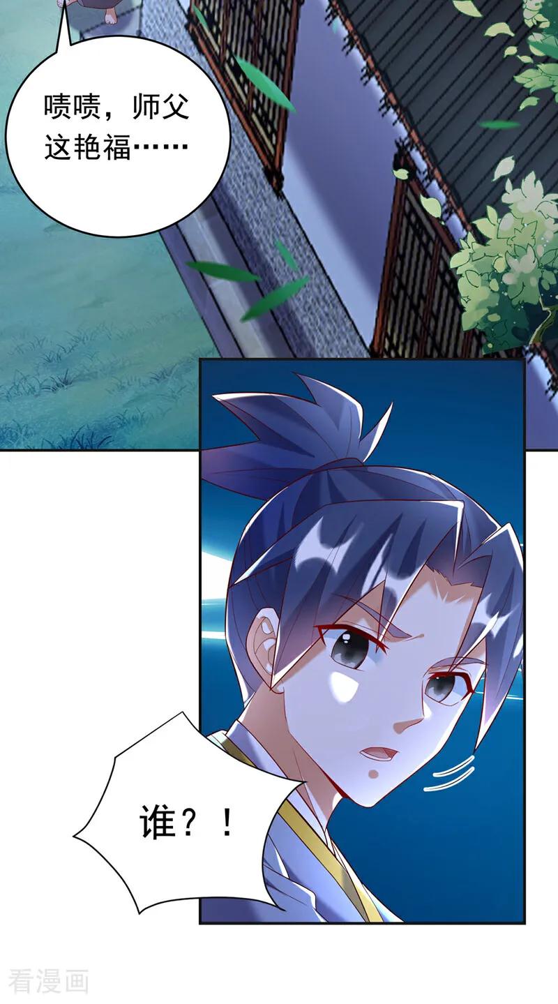 第356话让雨凝陪着你-武逆-iCiyuan动漫（第3张）