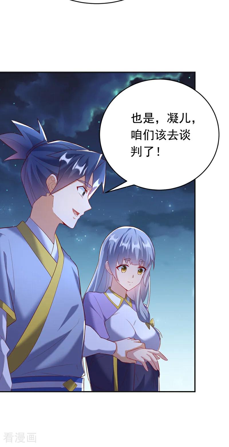第356话让雨凝陪着你-武逆-iCiyuan动漫（第5张）