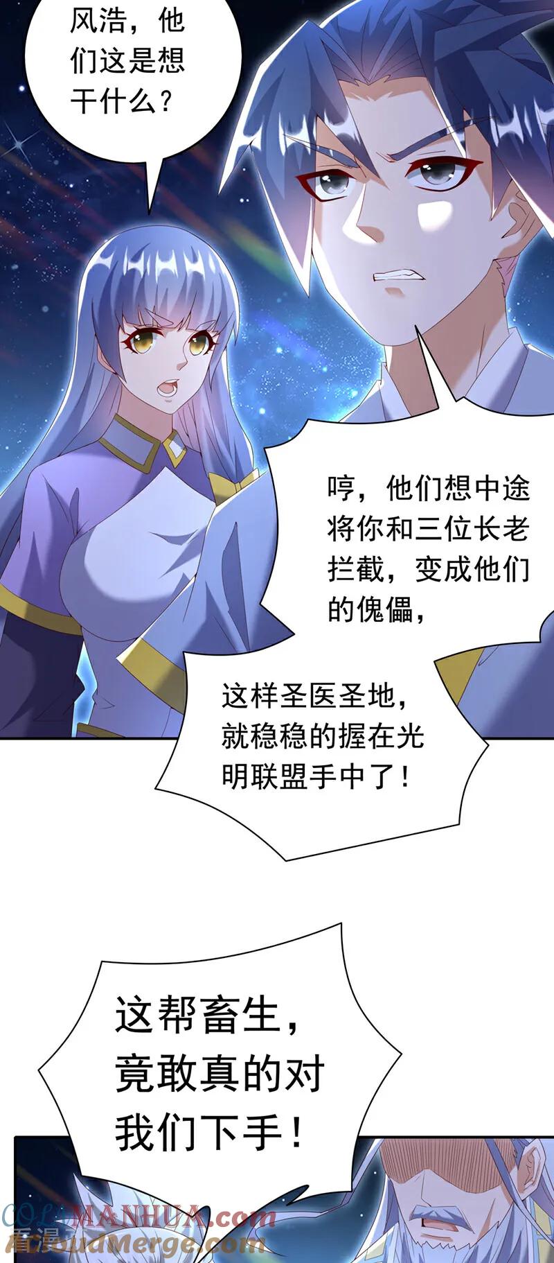 第356话让雨凝陪着你-武逆-iCiyuan动漫（第14张）