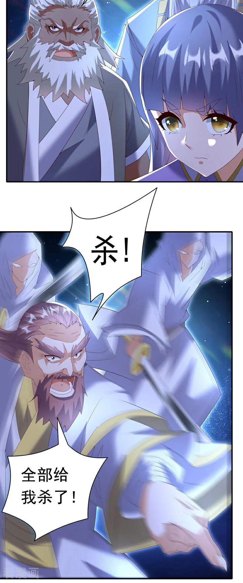 第356话让雨凝陪着你-武逆-iCiyuan动漫（第15张）