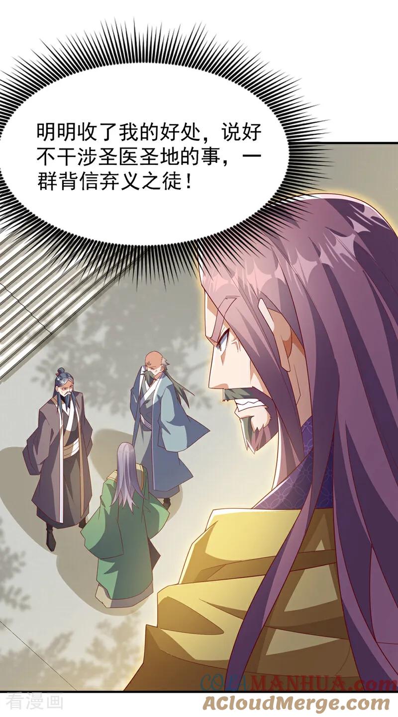 第357话开始谈判吧！-武逆-iCiyuan动漫（第2张）
