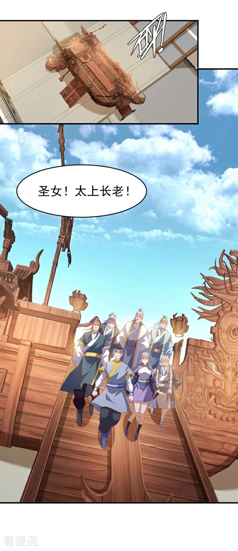 第357话开始谈判吧！-武逆-iCiyuan动漫（第5张）