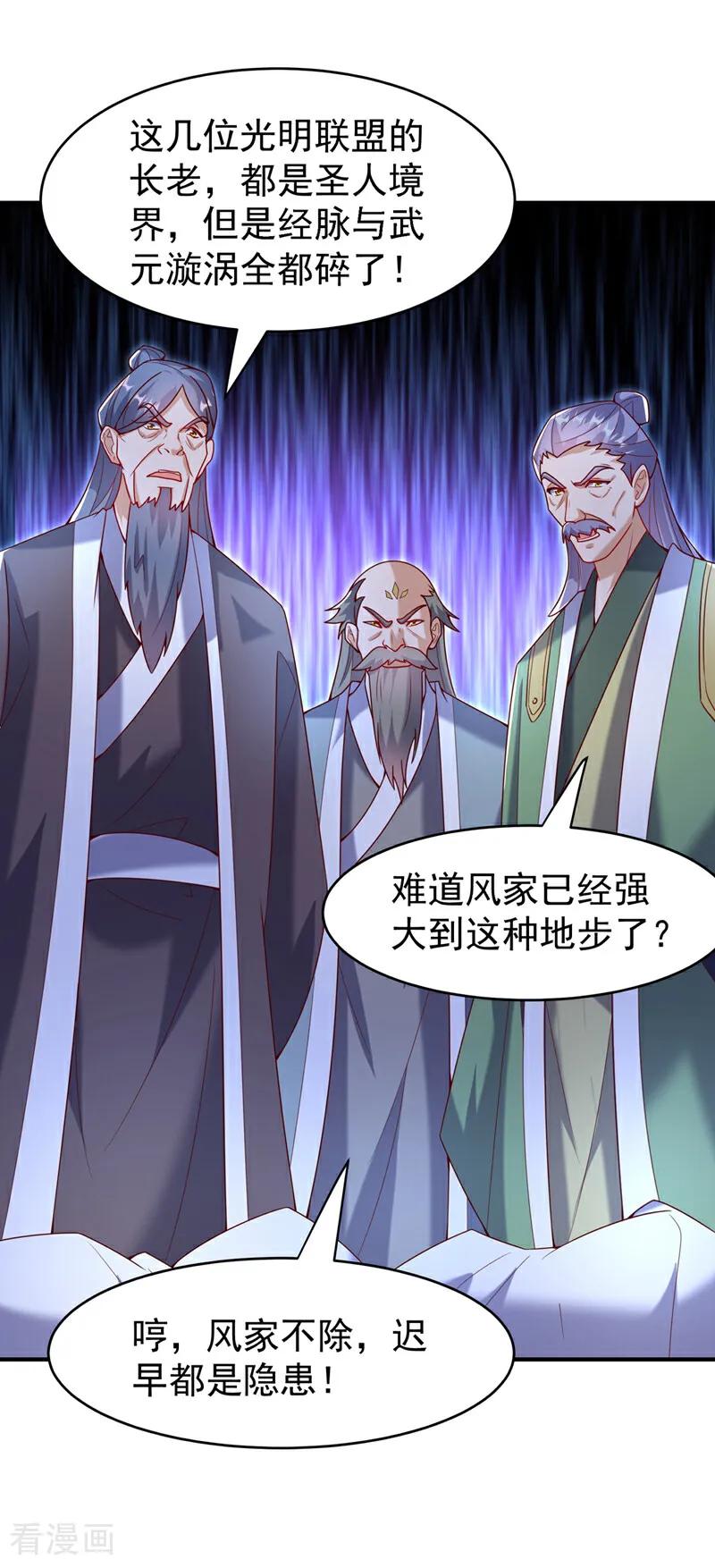 第357话开始谈判吧！-武逆-iCiyuan动漫（第17张）