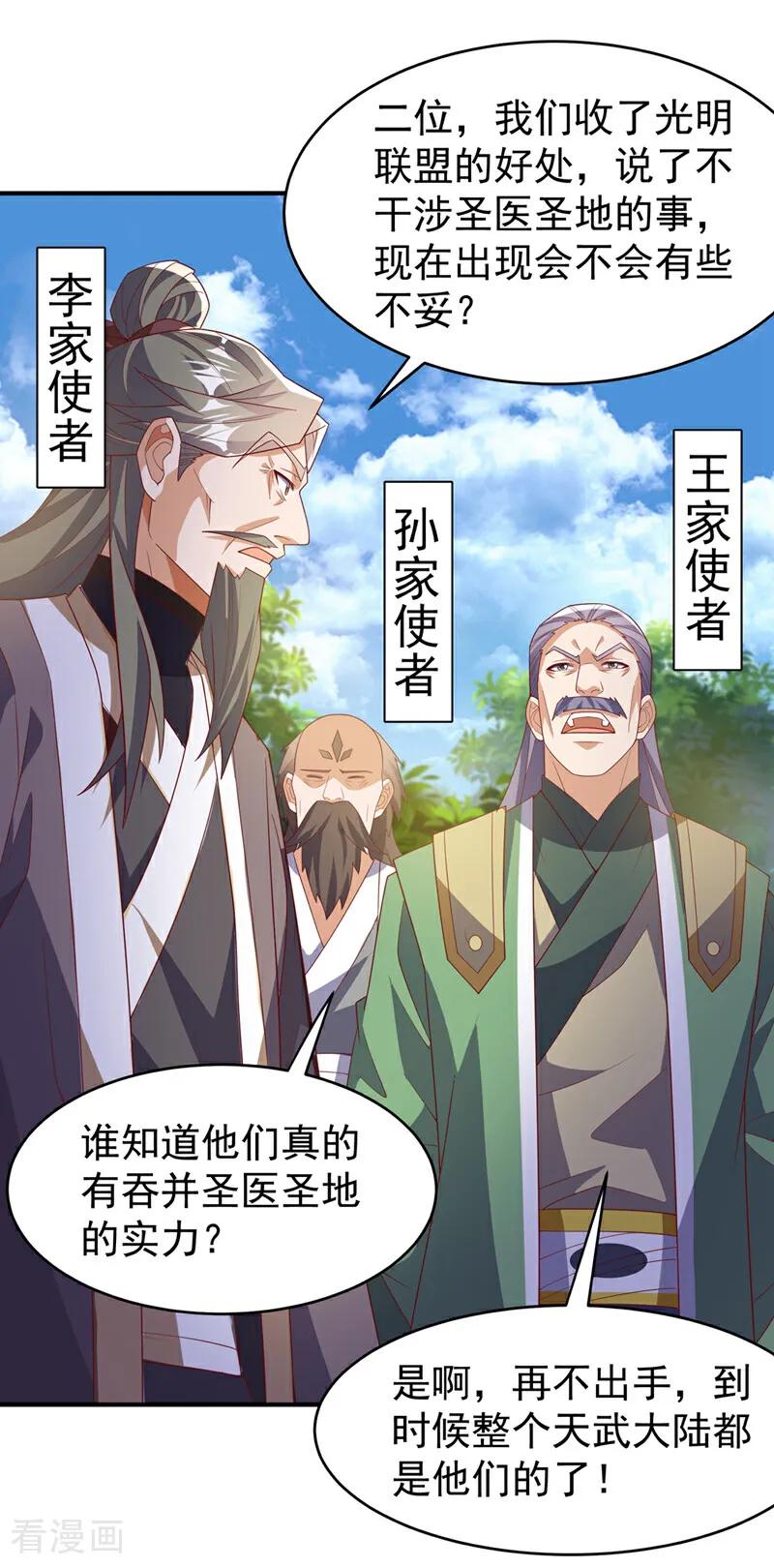 第357话开始谈判吧！-武逆-iCiyuan动漫（第1张）