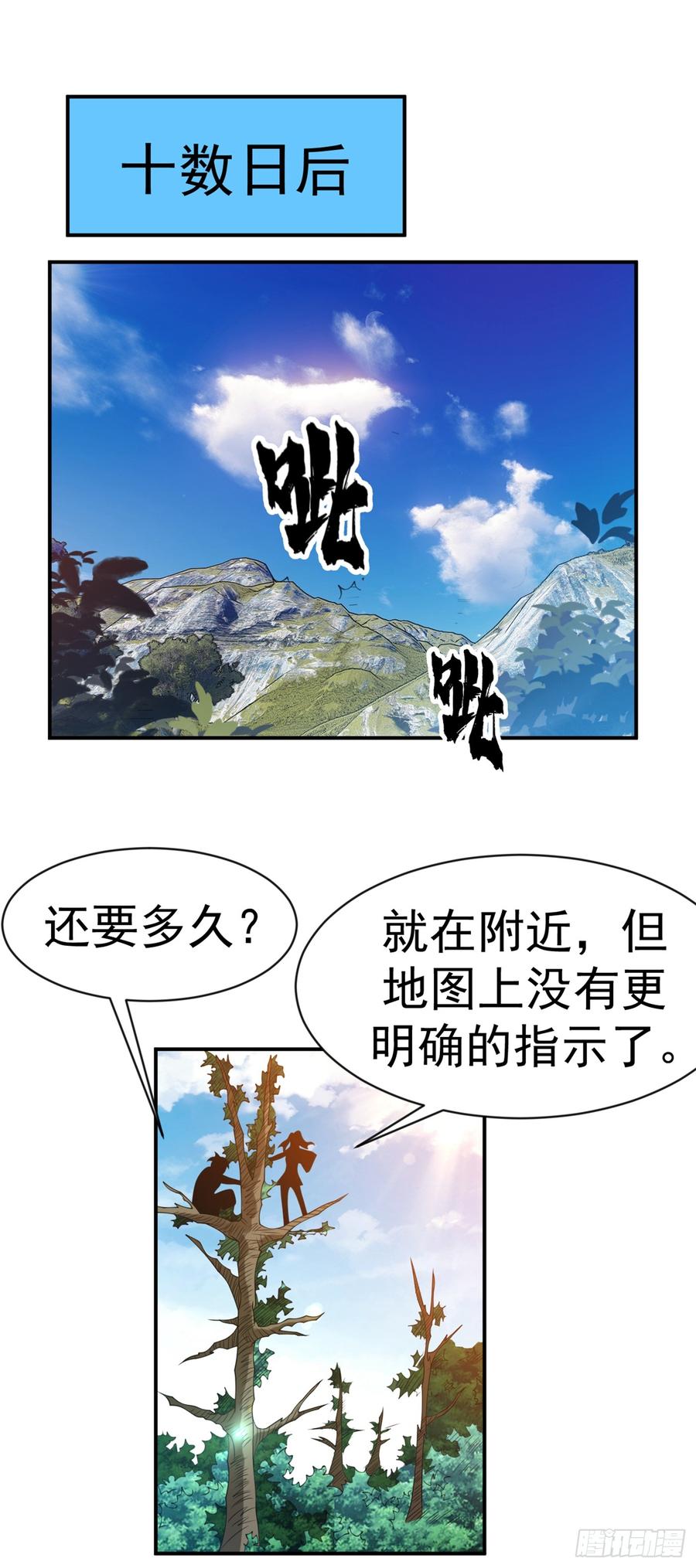 第34话争夺药王-武逆-iCiyuan动漫（第1张）