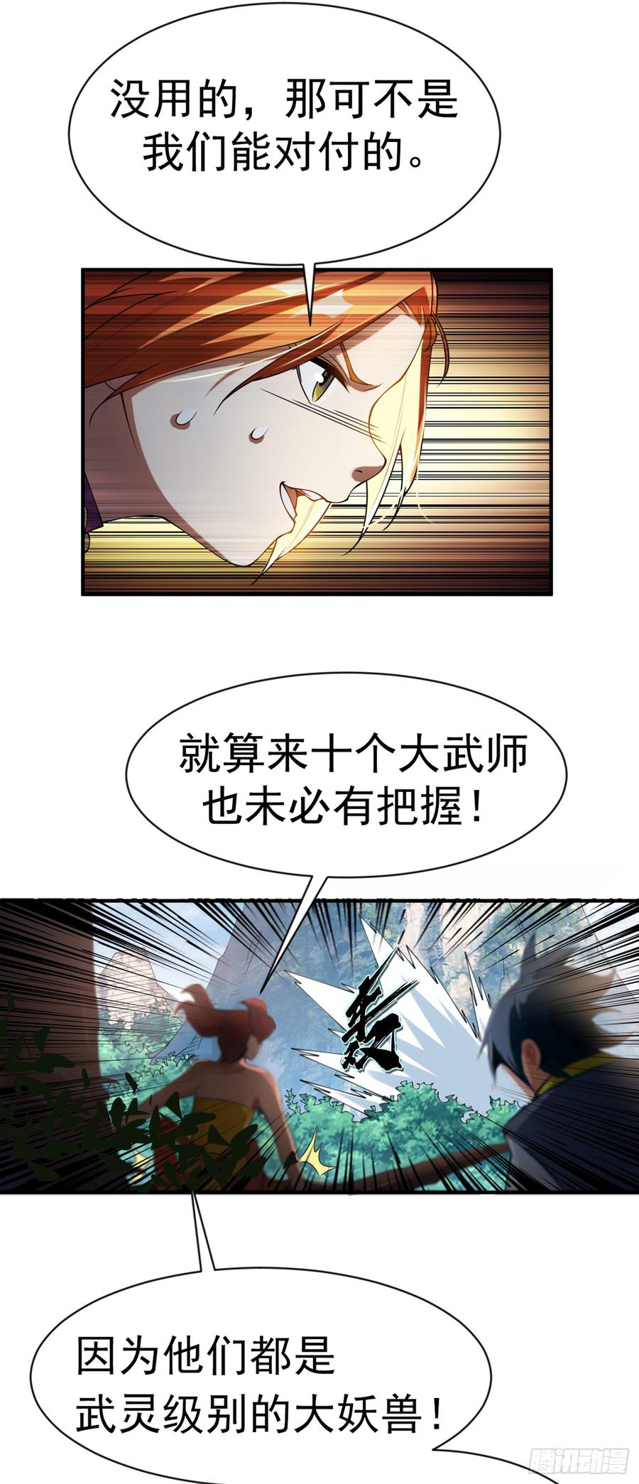 第34话争夺药王-武逆-iCiyuan动漫（第7张）