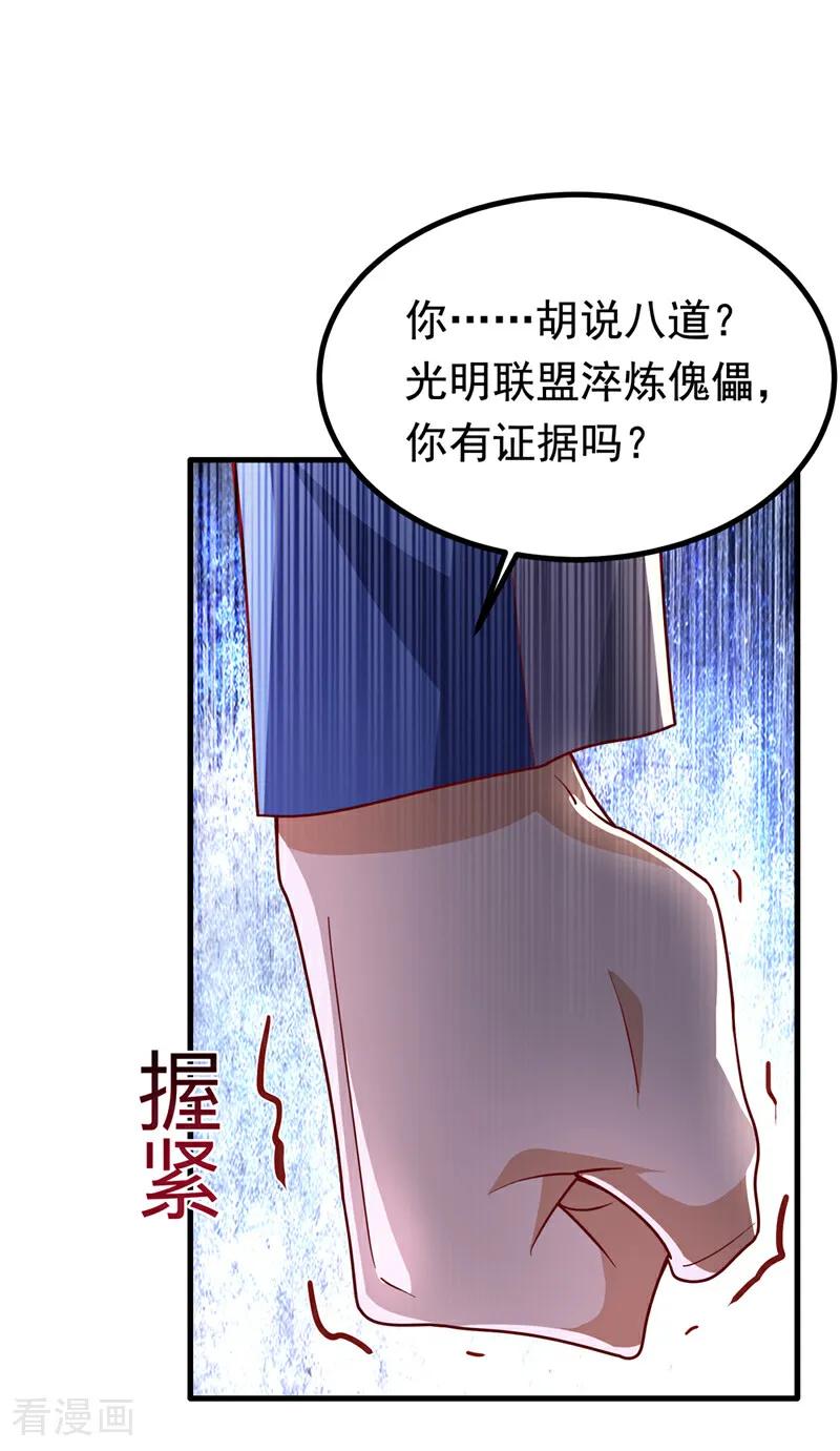 第358话代表神惩罚你！-武逆-iCiyuan动漫（第5张）