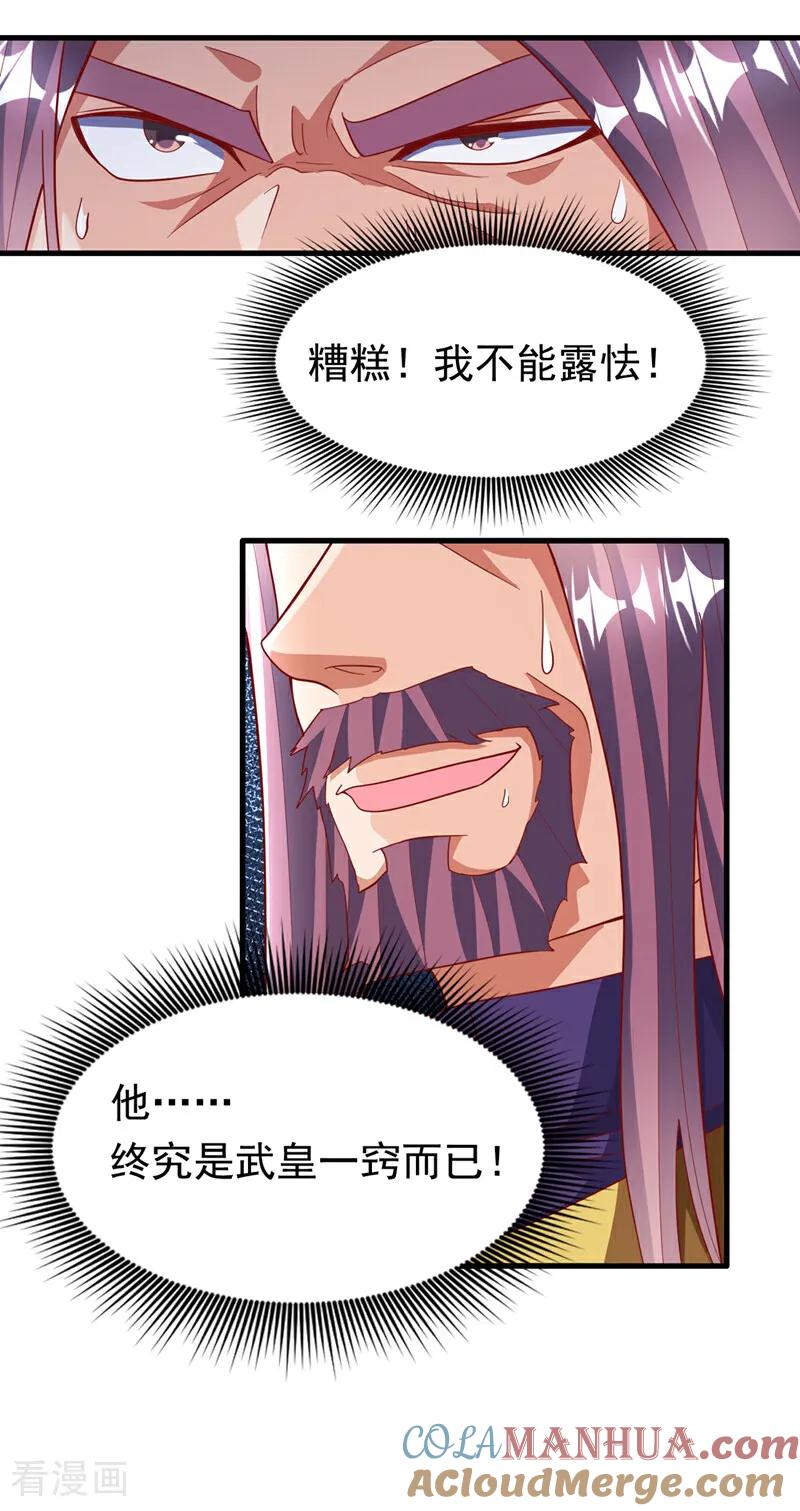 第358话代表神惩罚你！-武逆-iCiyuan动漫（第16张）