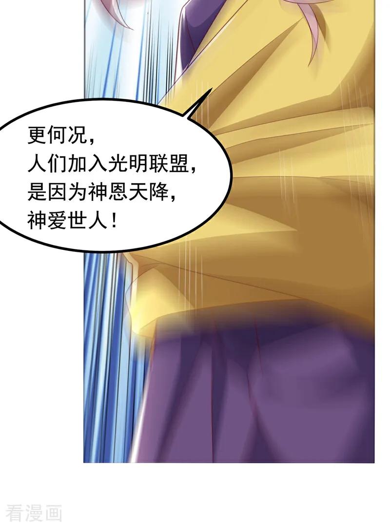 第358话代表神惩罚你！-武逆-iCiyuan动漫（第3张）