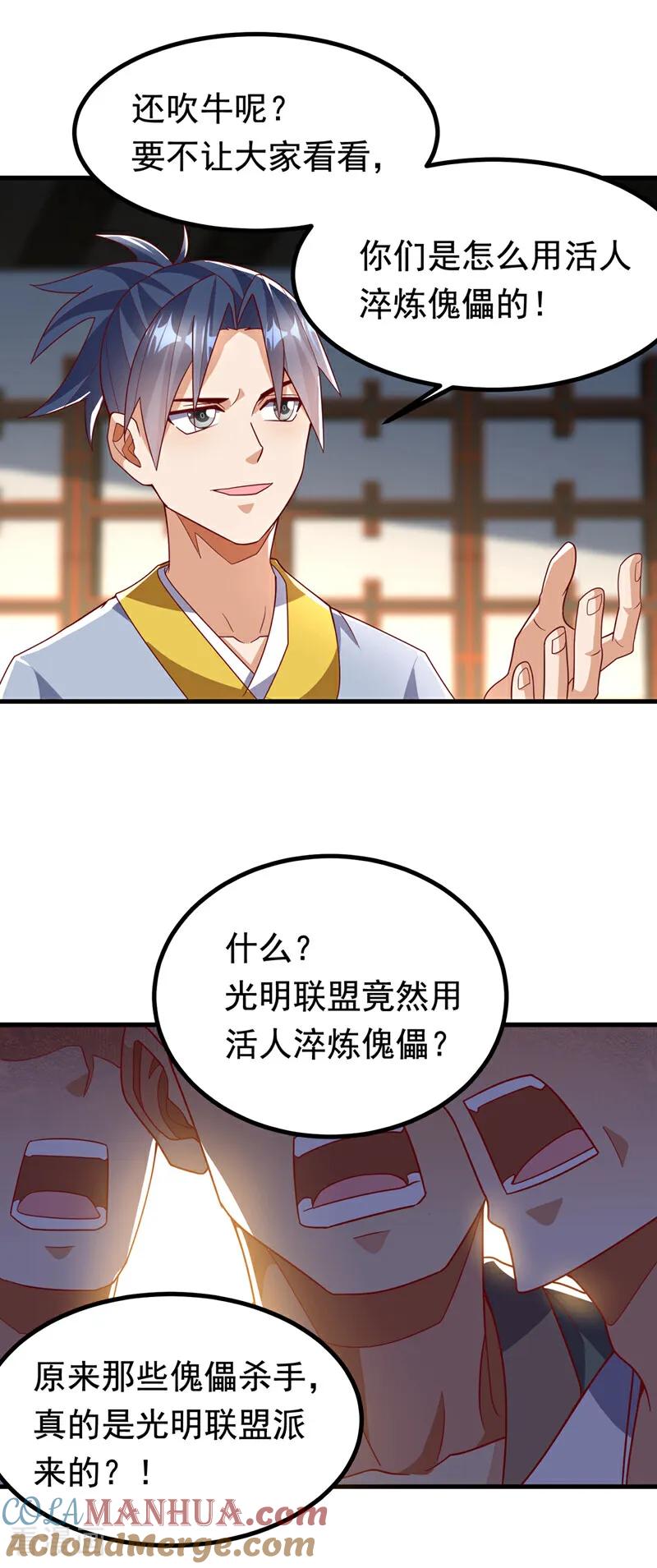 第358话代表神惩罚你！-武逆-iCiyuan动漫（第4张）