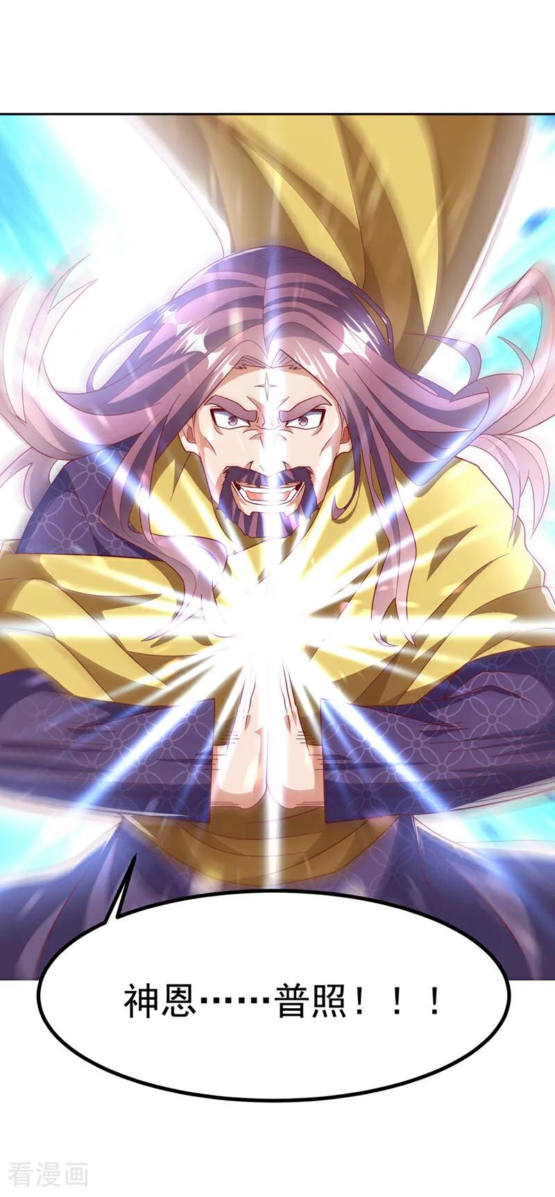第358话代表神惩罚你！-武逆-iCiyuan动漫（第17张）