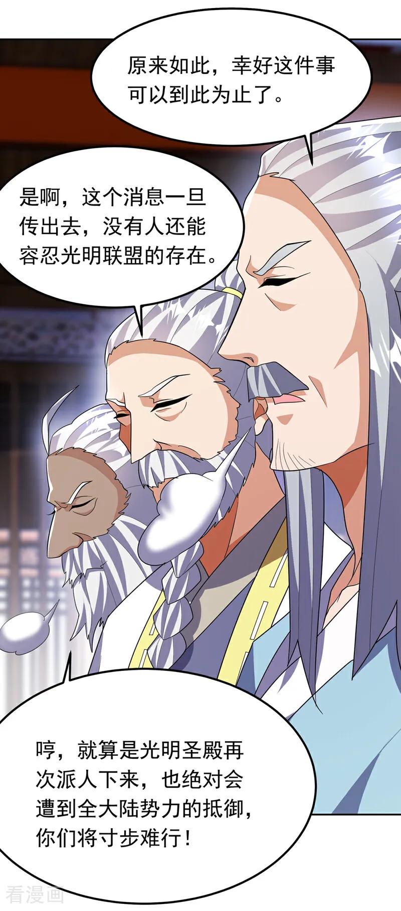 第359话给我一个痛快-武逆-iCiyuan动漫（第13张）